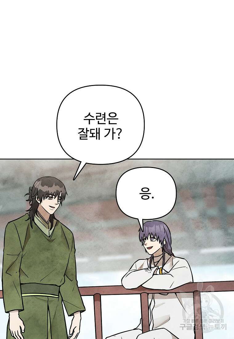 호구도사 46화 65