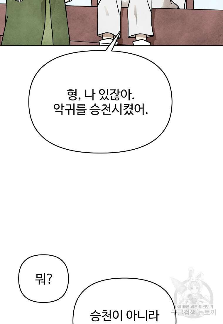 호구도사 46화 66