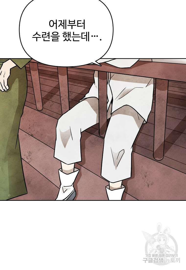 호구도사 46화 68