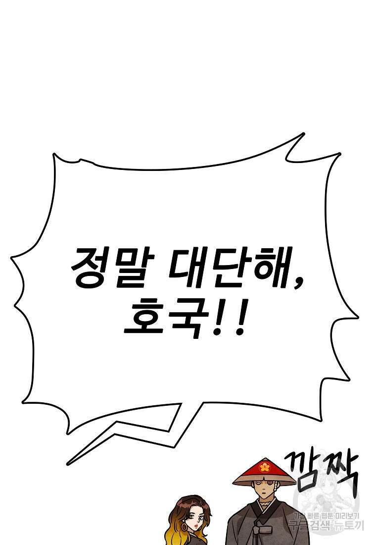 호구도사 46화 69