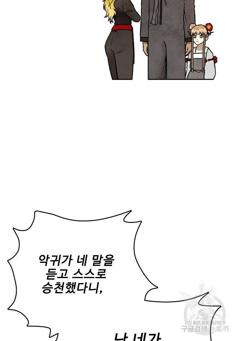 호구도사 46화 70