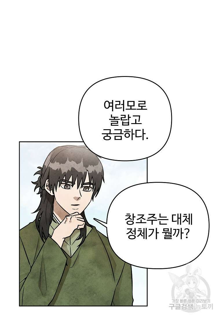 호구도사 46화 72