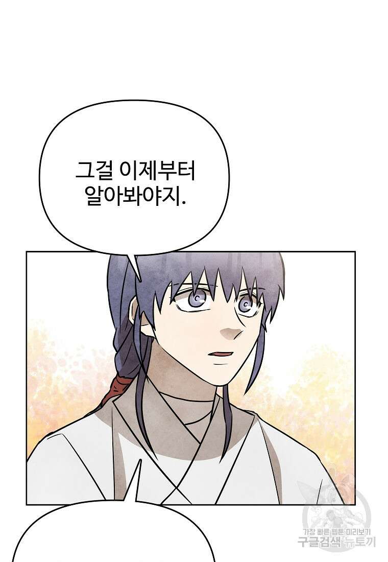 호구도사 46화 73