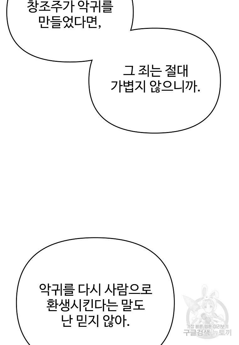 호구도사 46화 74