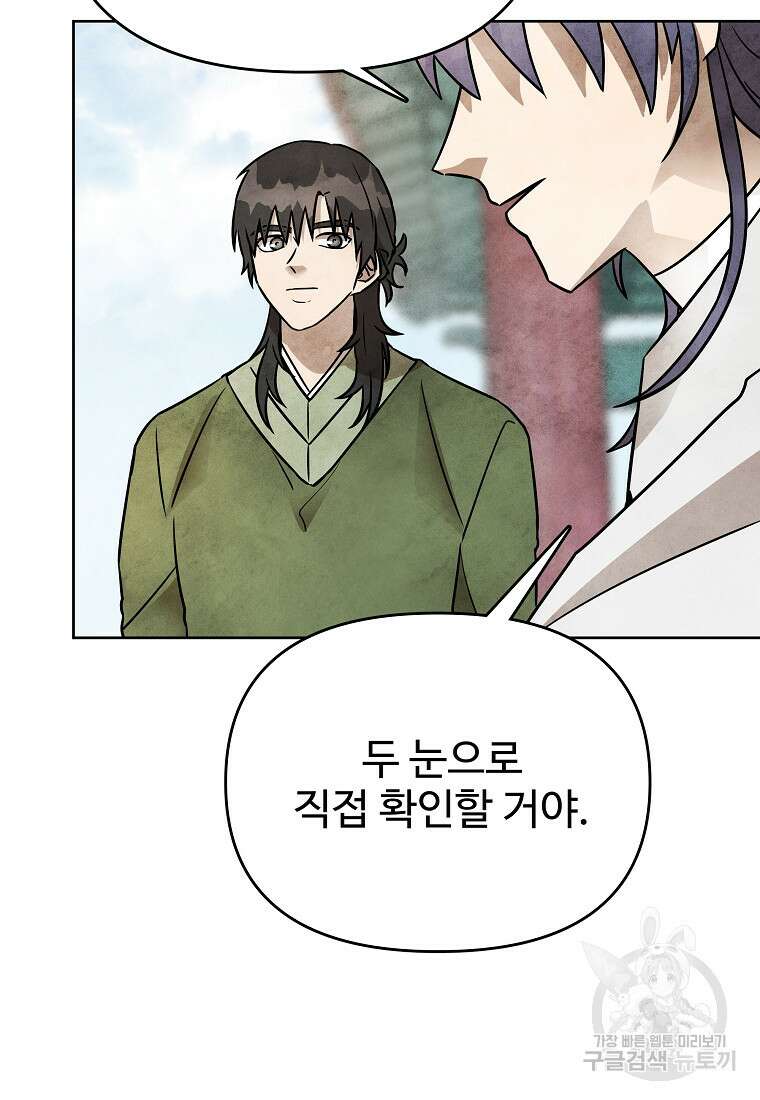 호구도사 46화 75