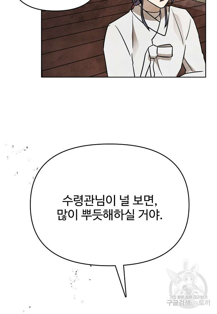 호구도사 46화 77