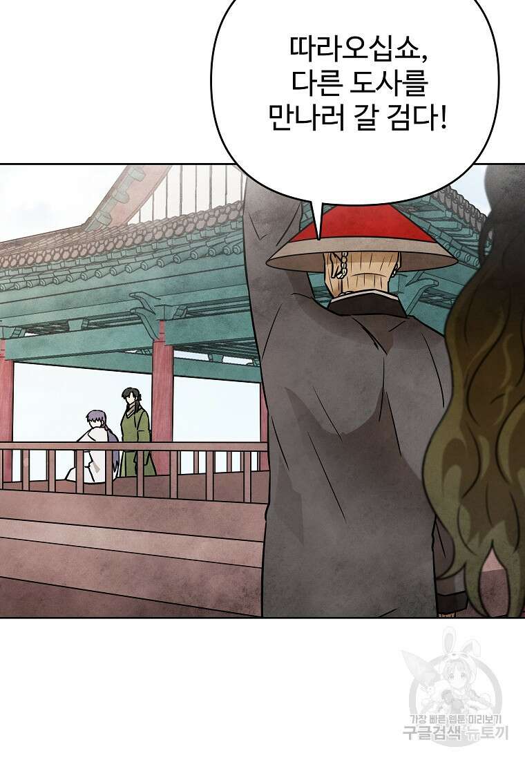 호구도사 46화 80