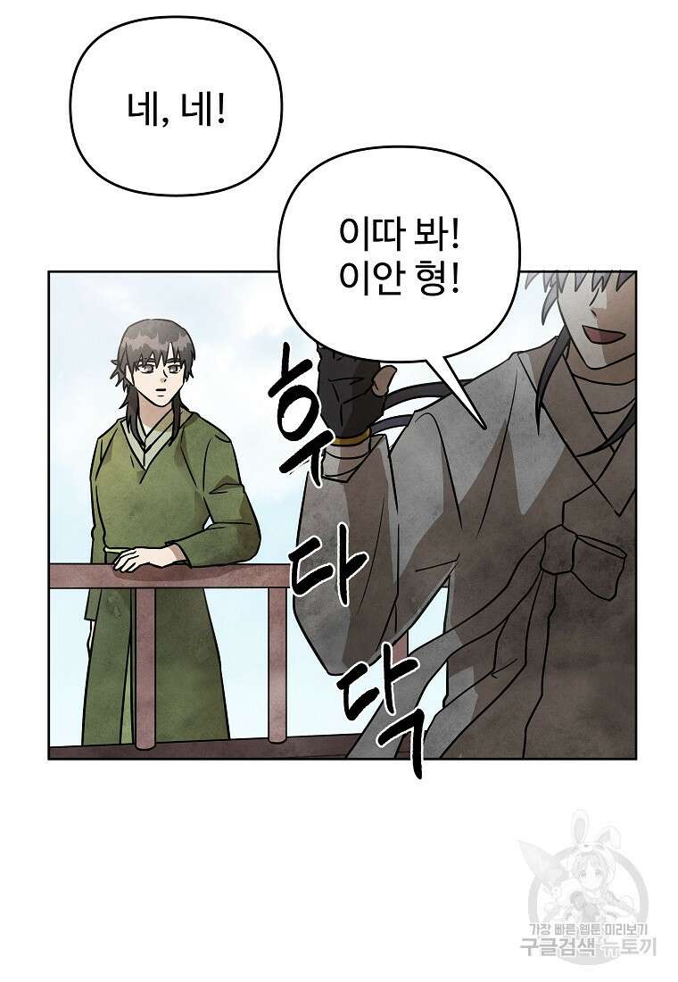 호구도사 46화 81
