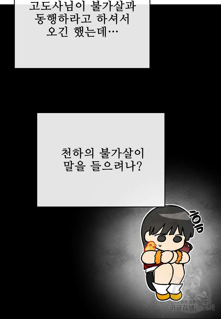 호구도사 46화 86