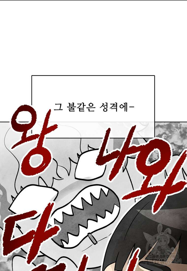 호구도사 46화 87