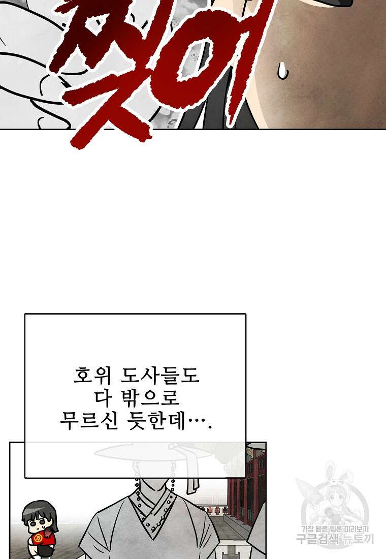호구도사 46화 88