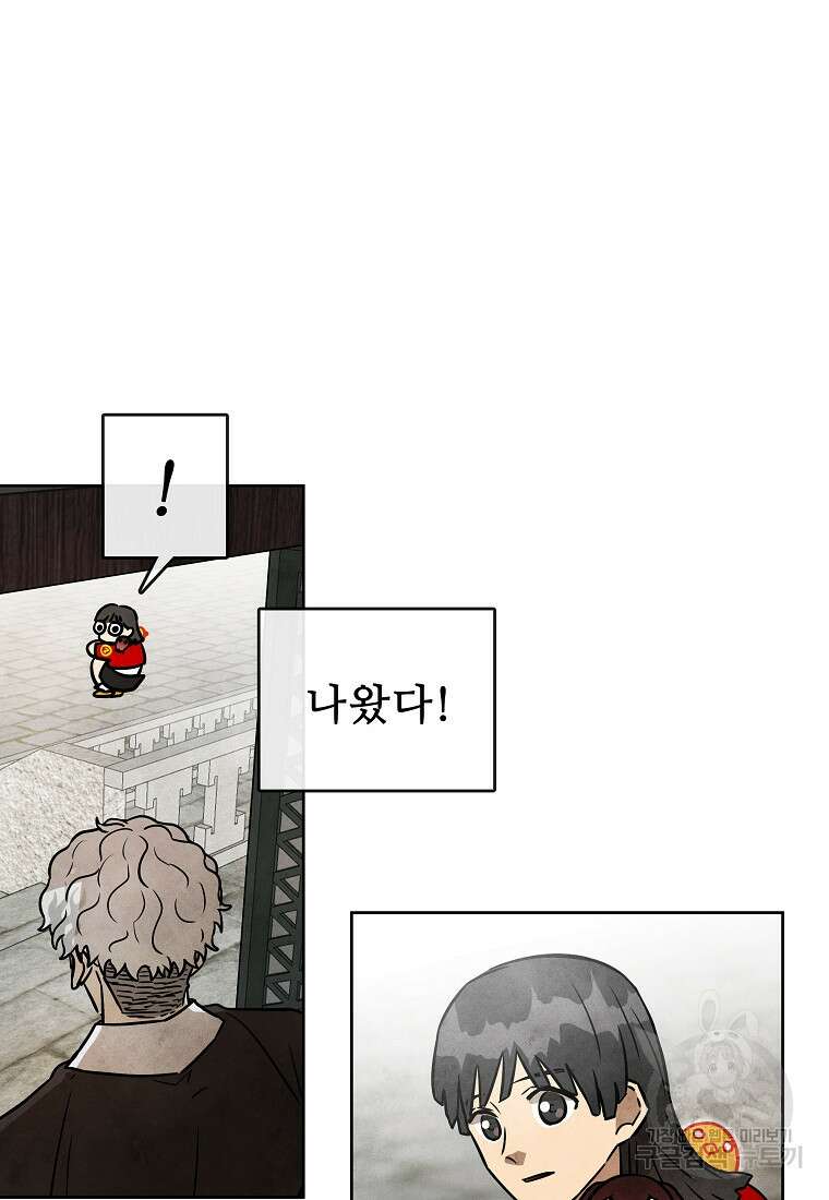 호구도사 46화 90