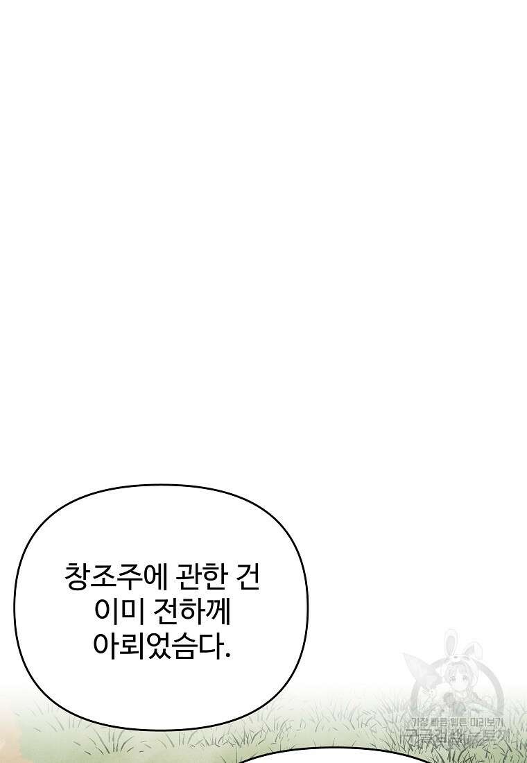 호구도사 46화 96