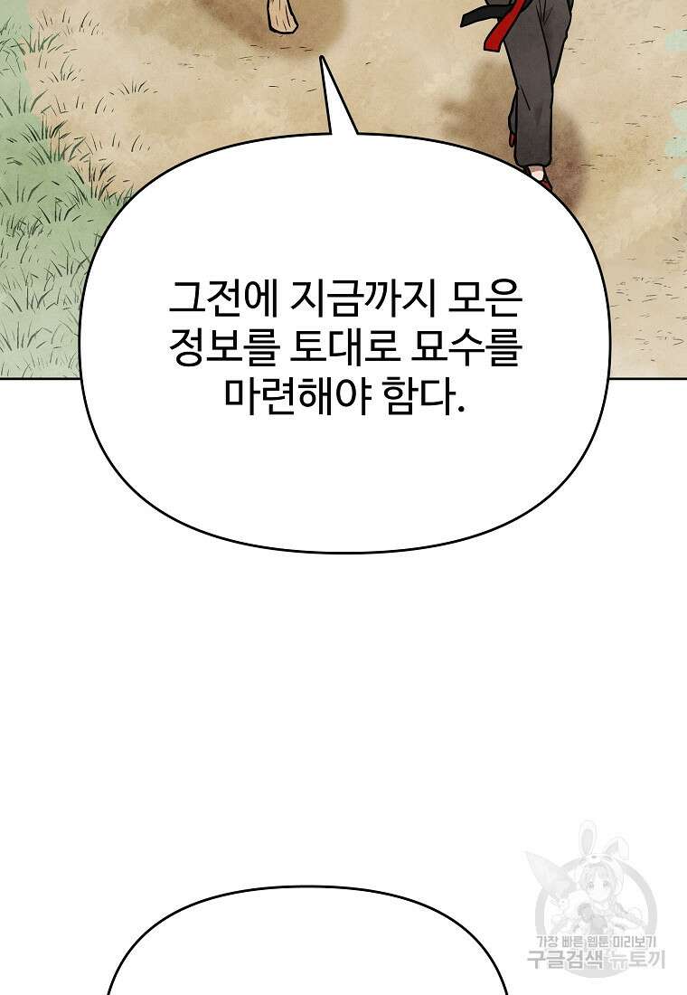 호구도사 46화 98