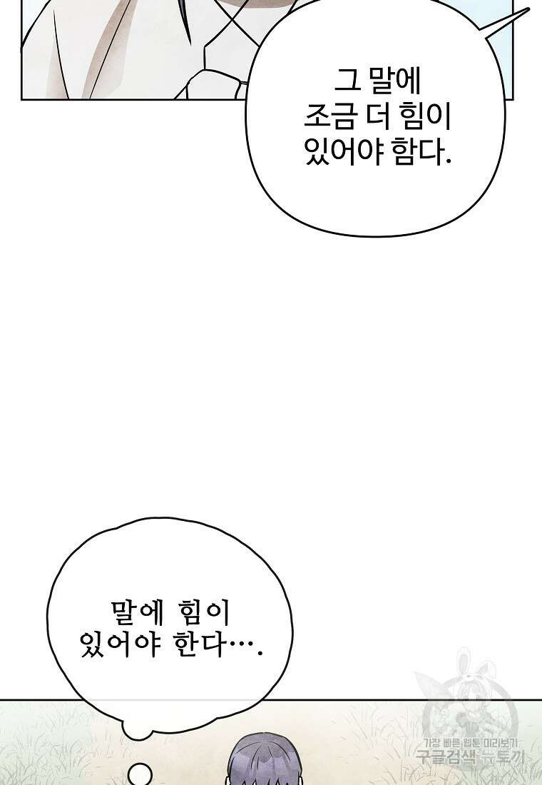 호구도사 46화 101