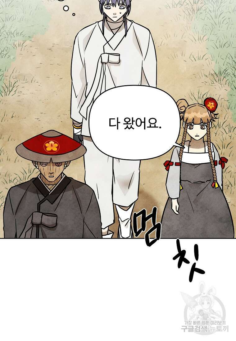 호구도사 46화 102