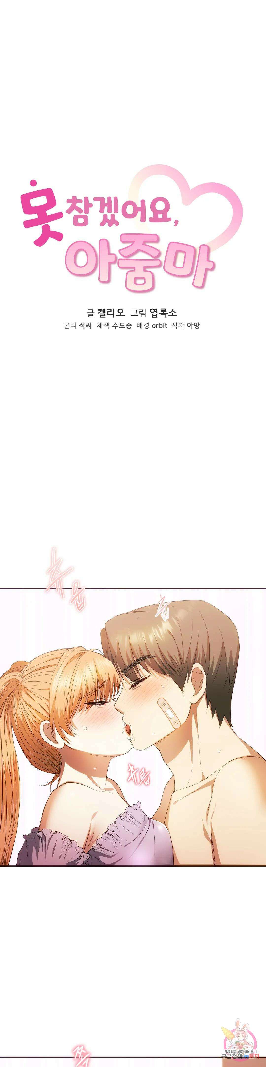 못 참겠어요, 아줌마 23화 1