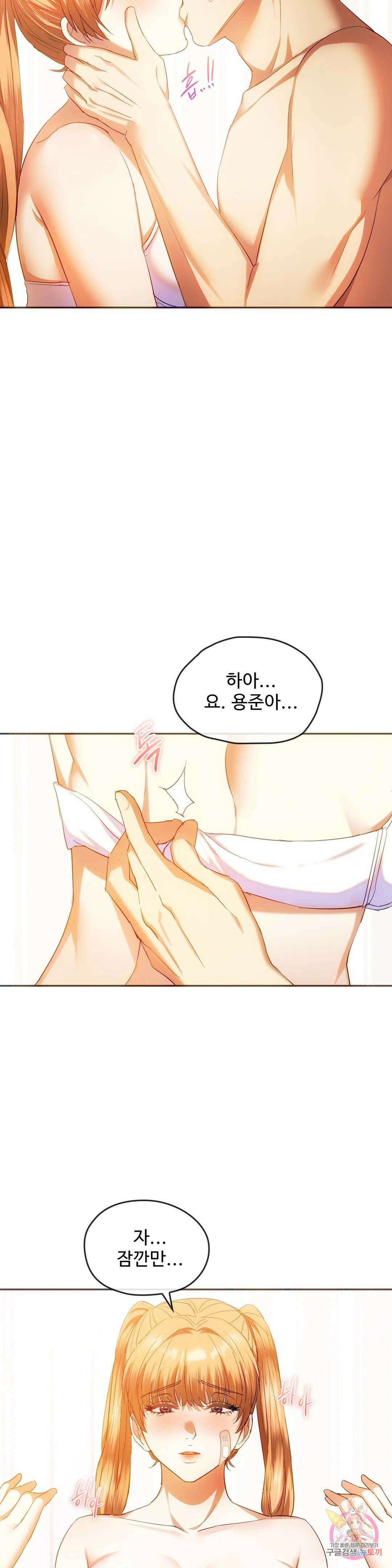 못 참겠어요, 아줌마 23화 9