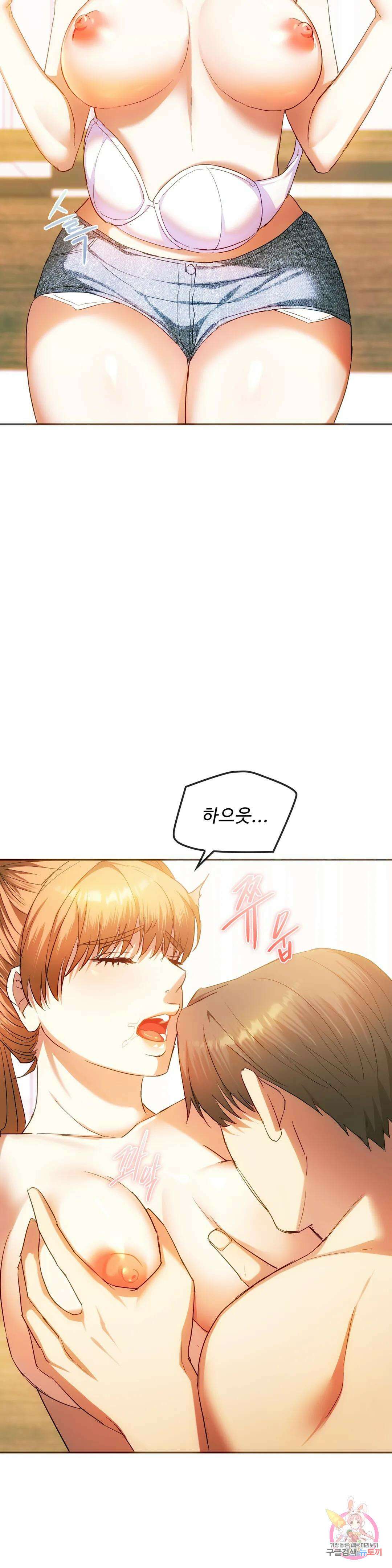 못 참겠어요, 아줌마 23화 10