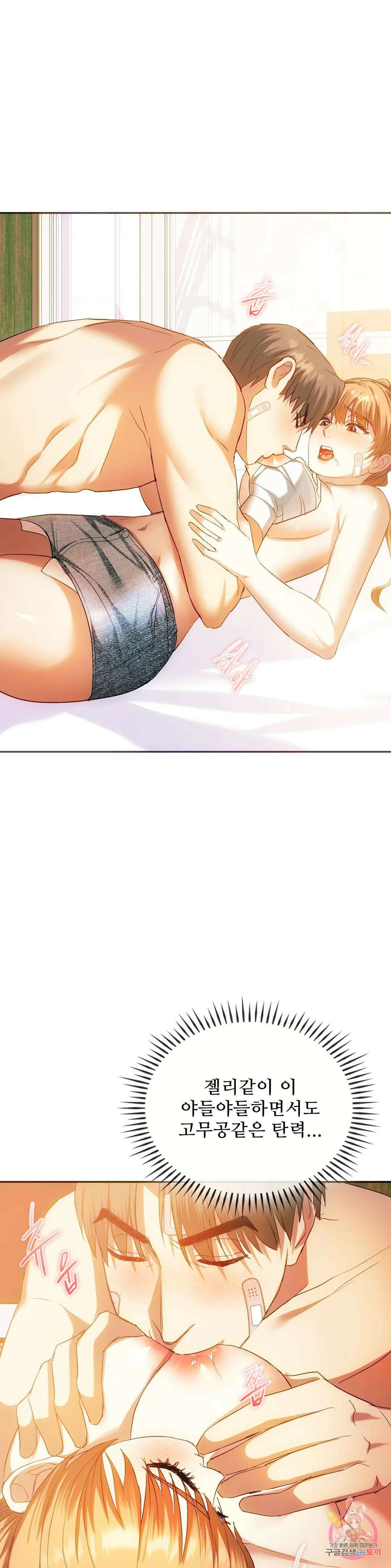 못 참겠어요, 아줌마 23화 11
