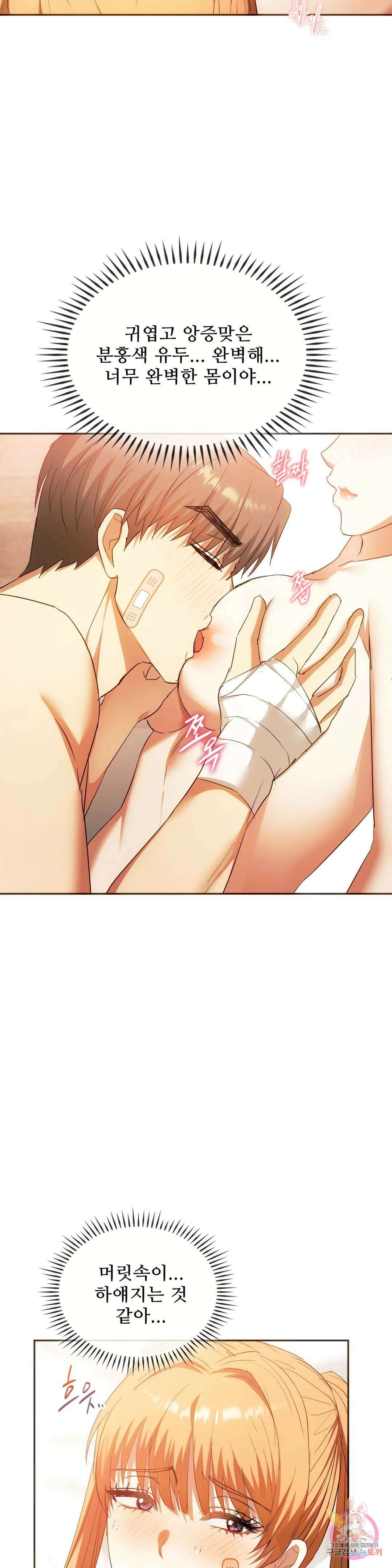 못 참겠어요, 아줌마 23화 12