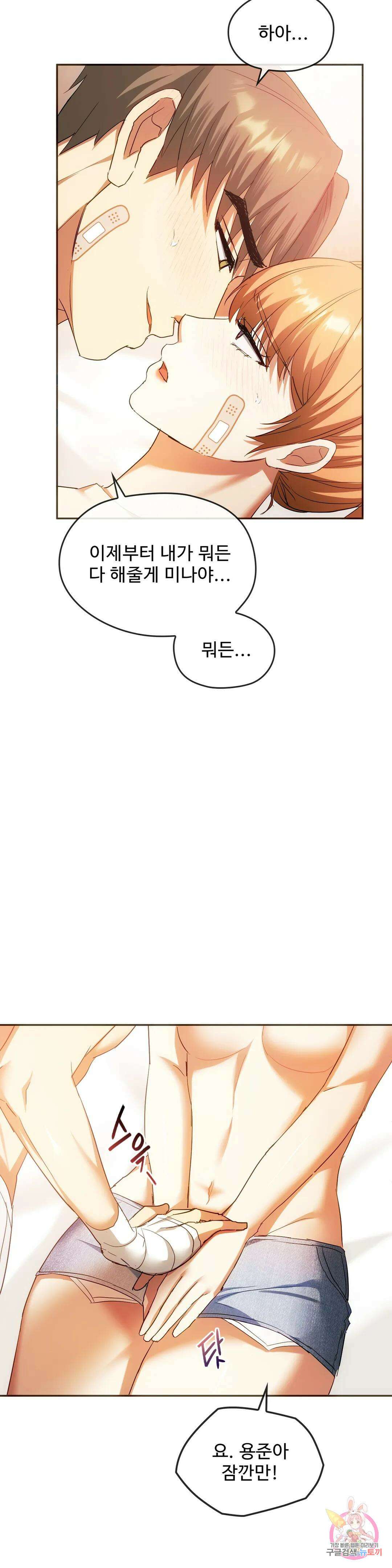 못 참겠어요, 아줌마 23화 14