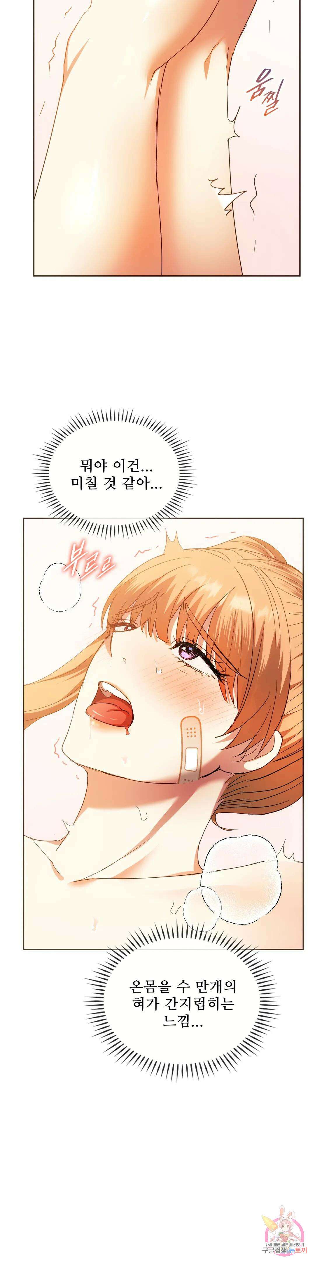 못 참겠어요, 아줌마 23화 22