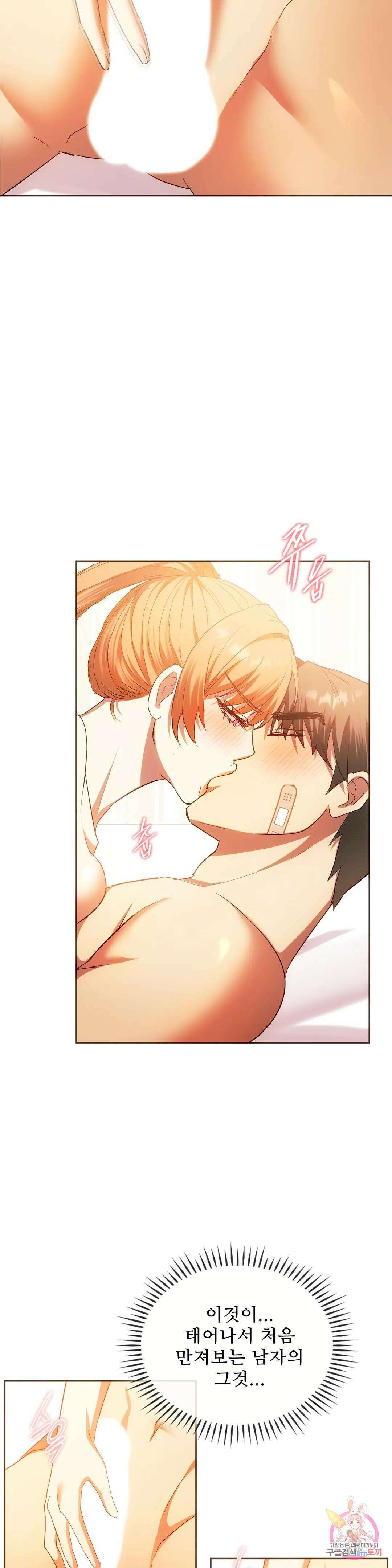 못 참겠어요, 아줌마 23화 28