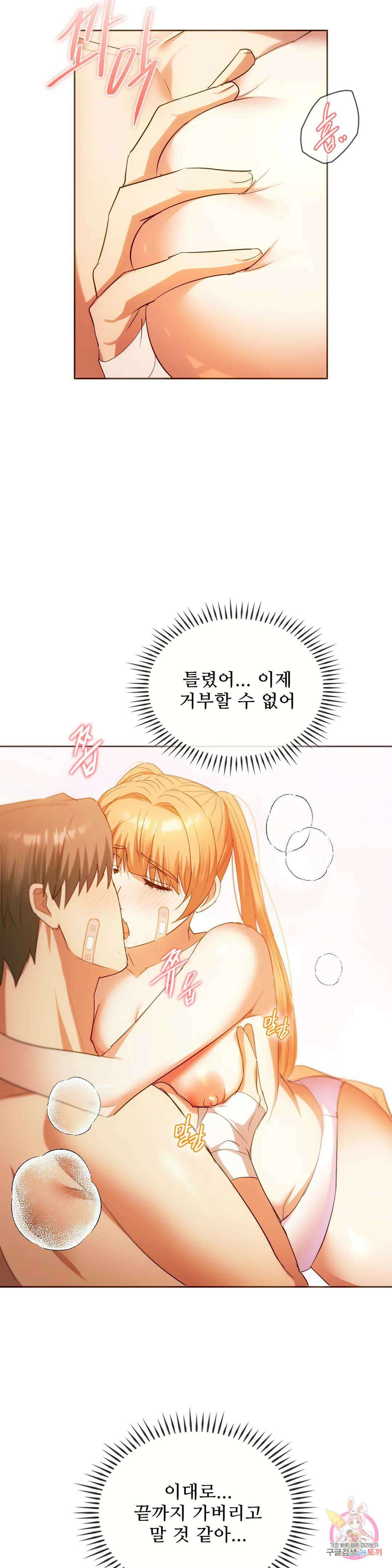 못 참겠어요, 아줌마 23화 31