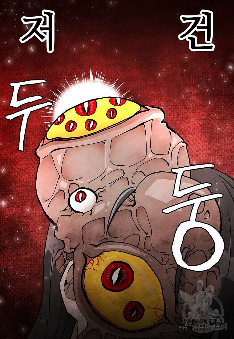 호구도사 59화 8
