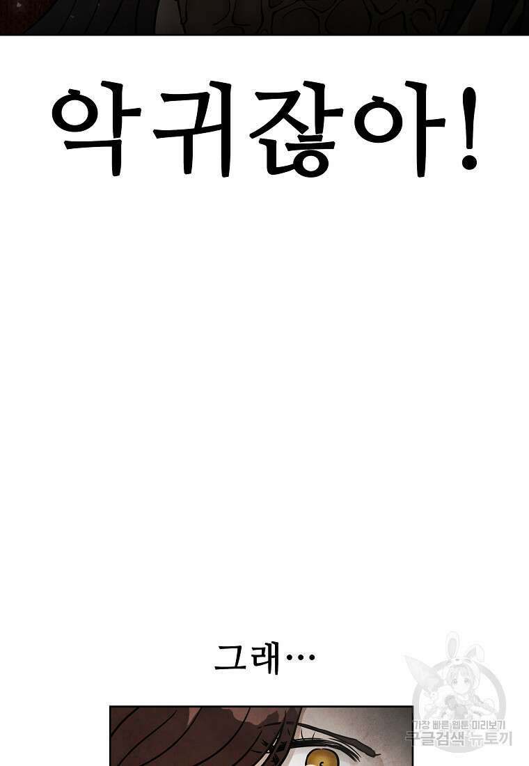 호구도사 59화 9