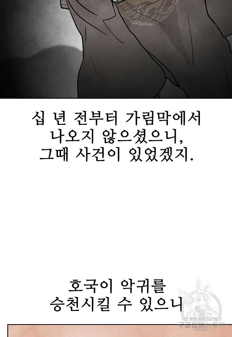 호구도사 59화 12