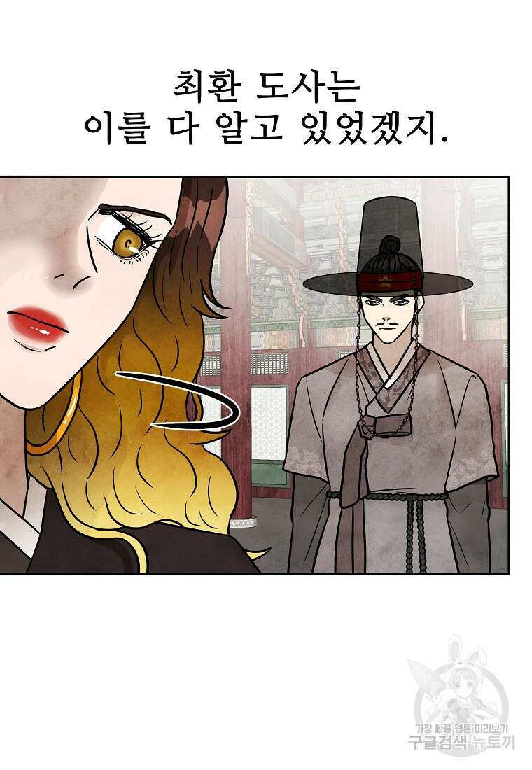 호구도사 59화 14