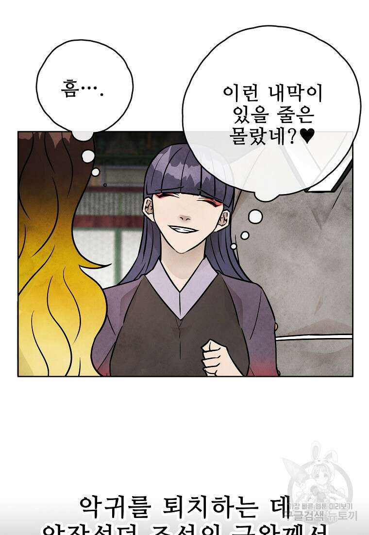 호구도사 59화 15