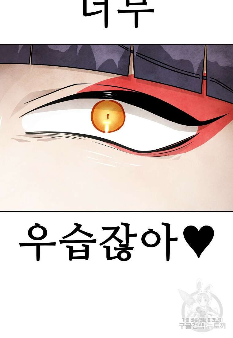 호구도사 59화 18