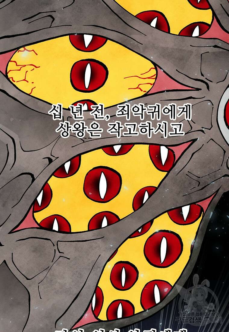 호구도사 59화 21