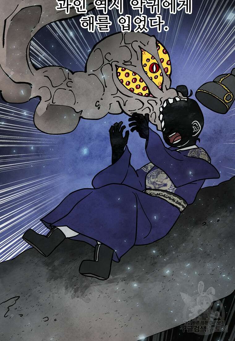 호구도사 59화 22