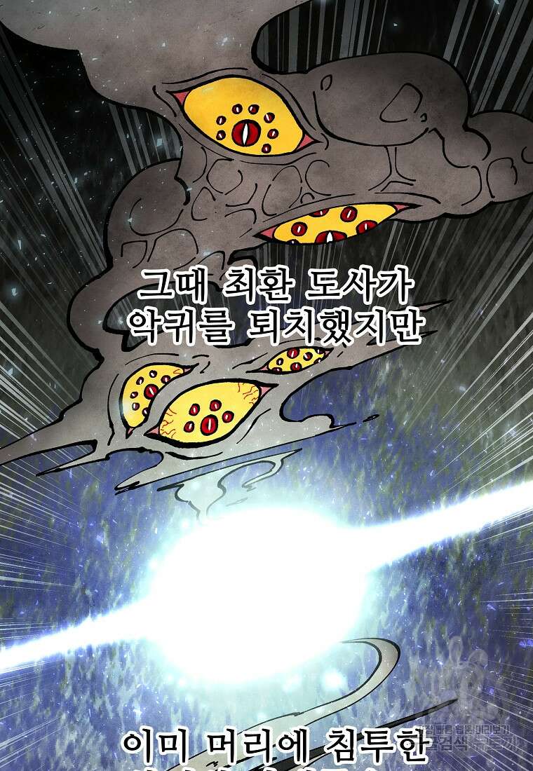 호구도사 59화 23
