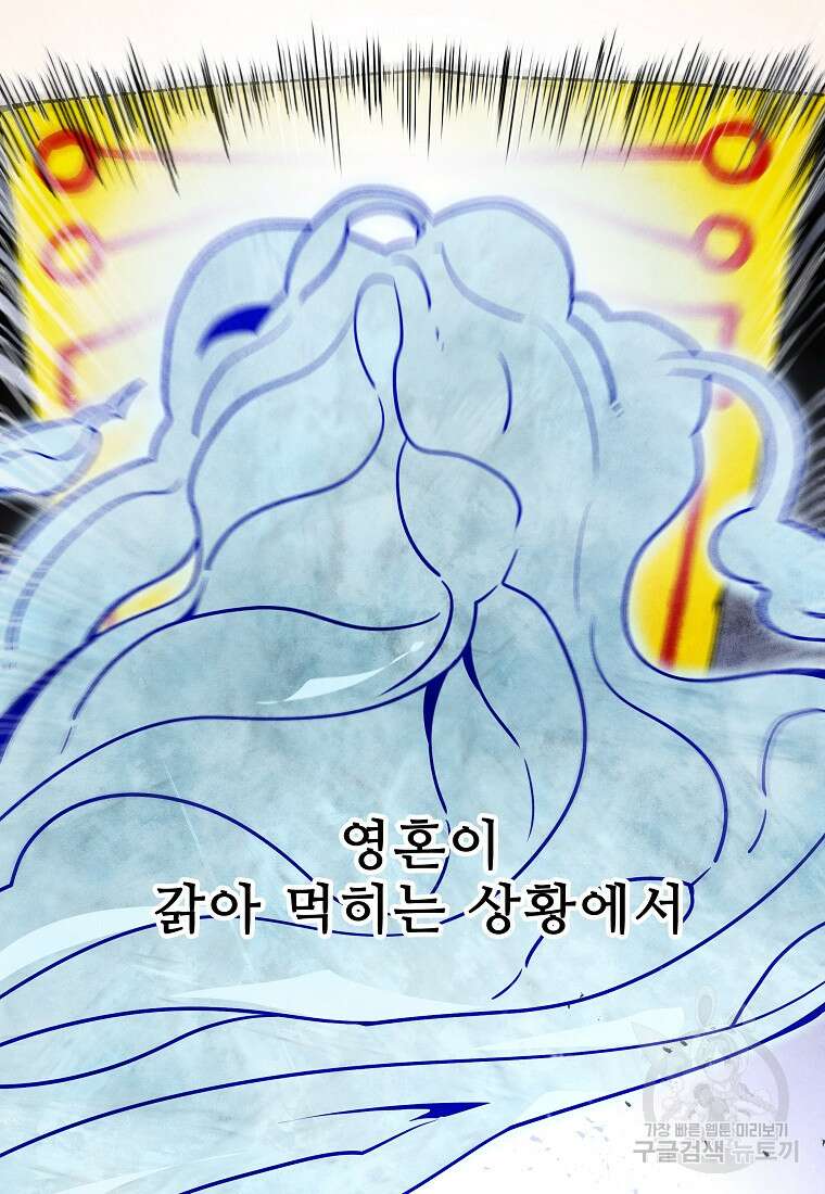 호구도사 59화 26
