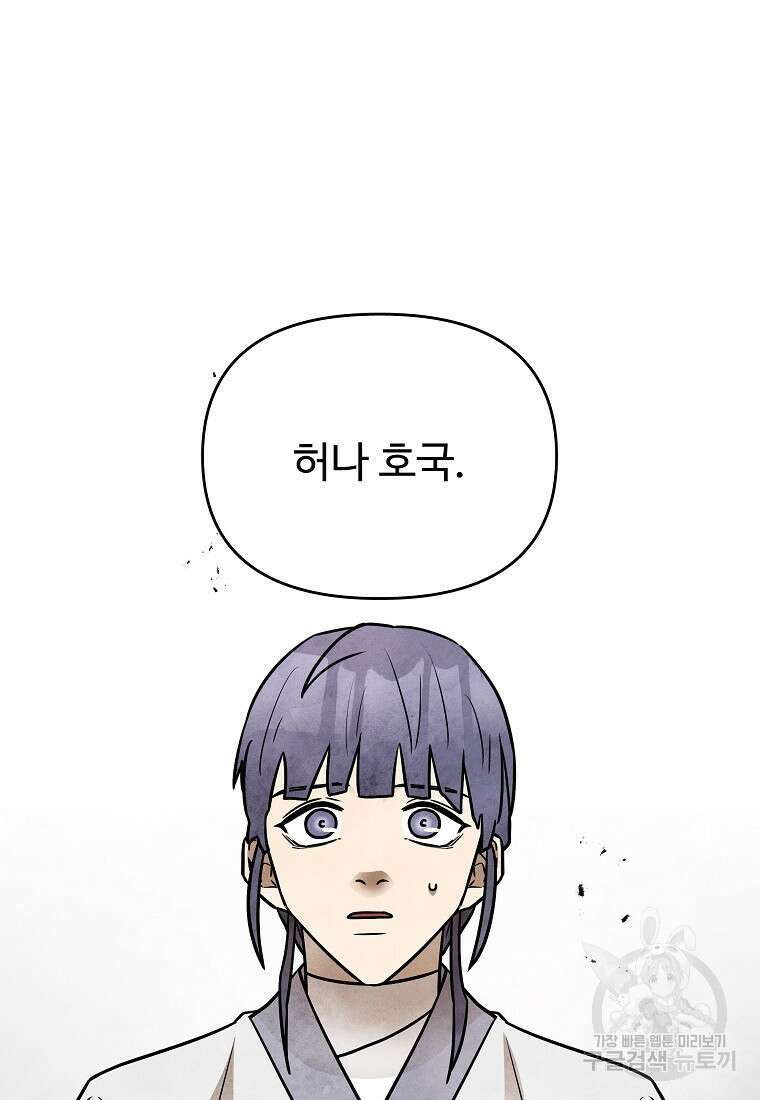 호구도사 59화 28