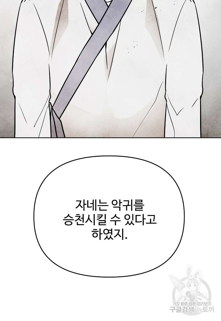 호구도사 59화 29