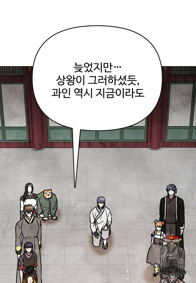 호구도사 59화 30
