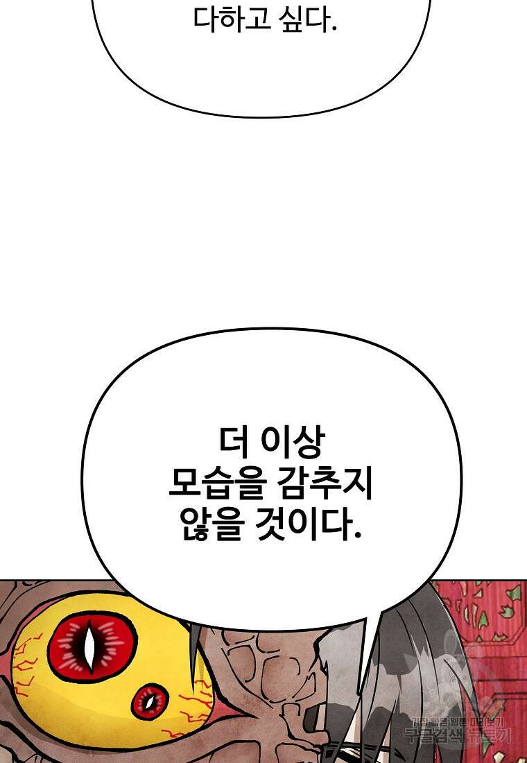 호구도사 59화 32