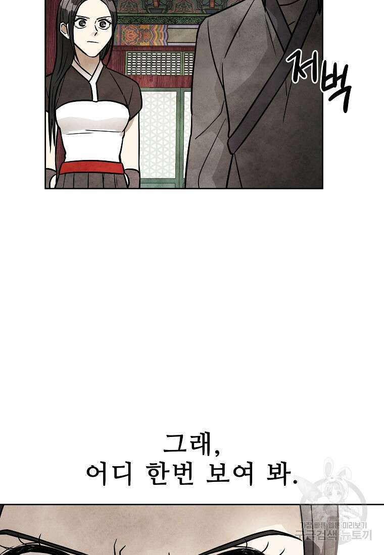 호구도사 59화 38