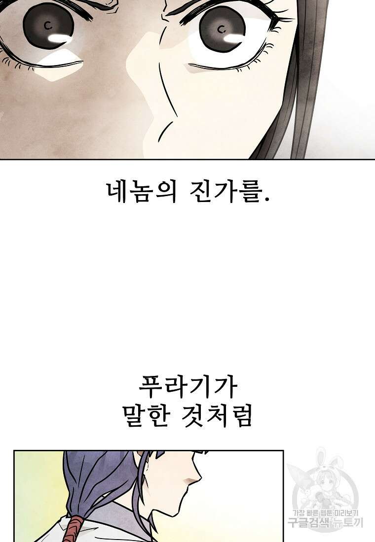 호구도사 59화 39