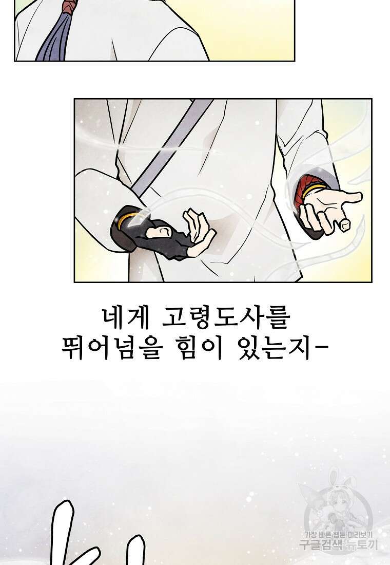 호구도사 59화 40