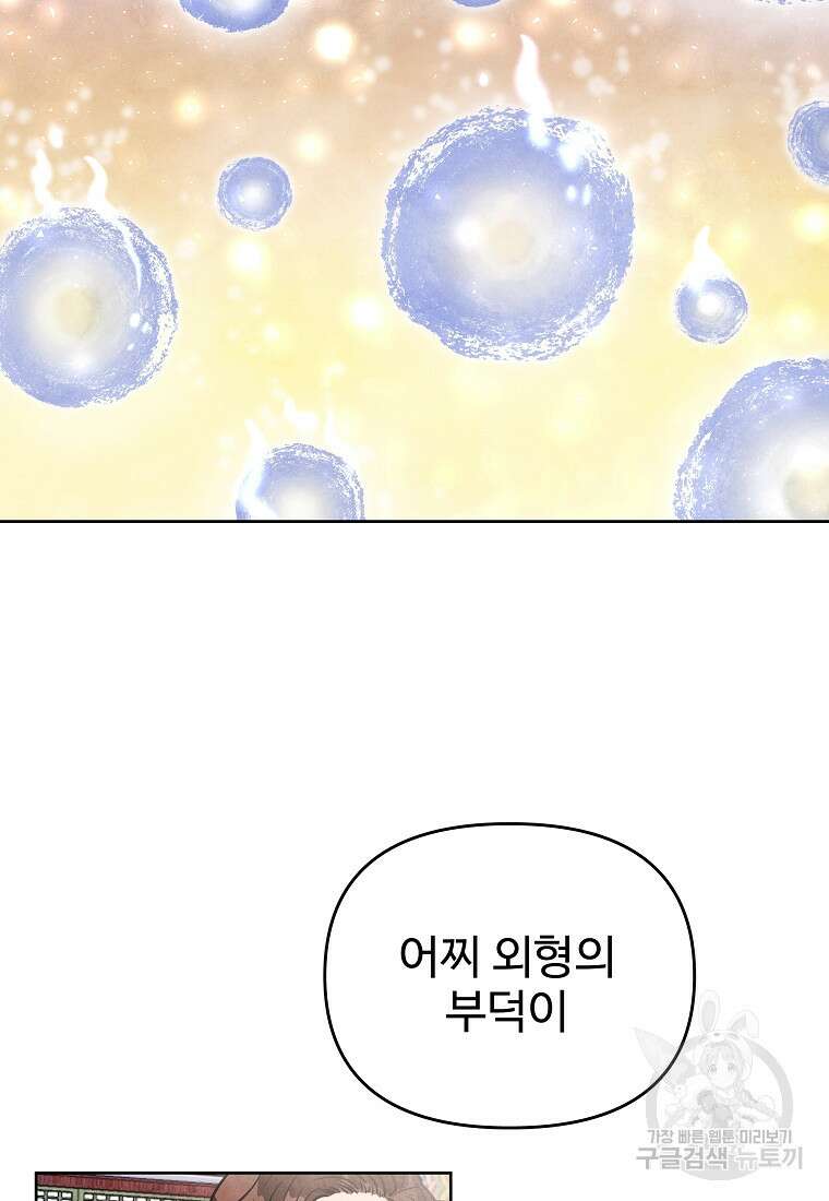 호구도사 59화 50