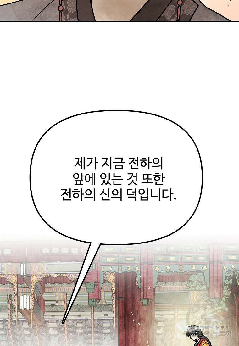 호구도사 59화 53