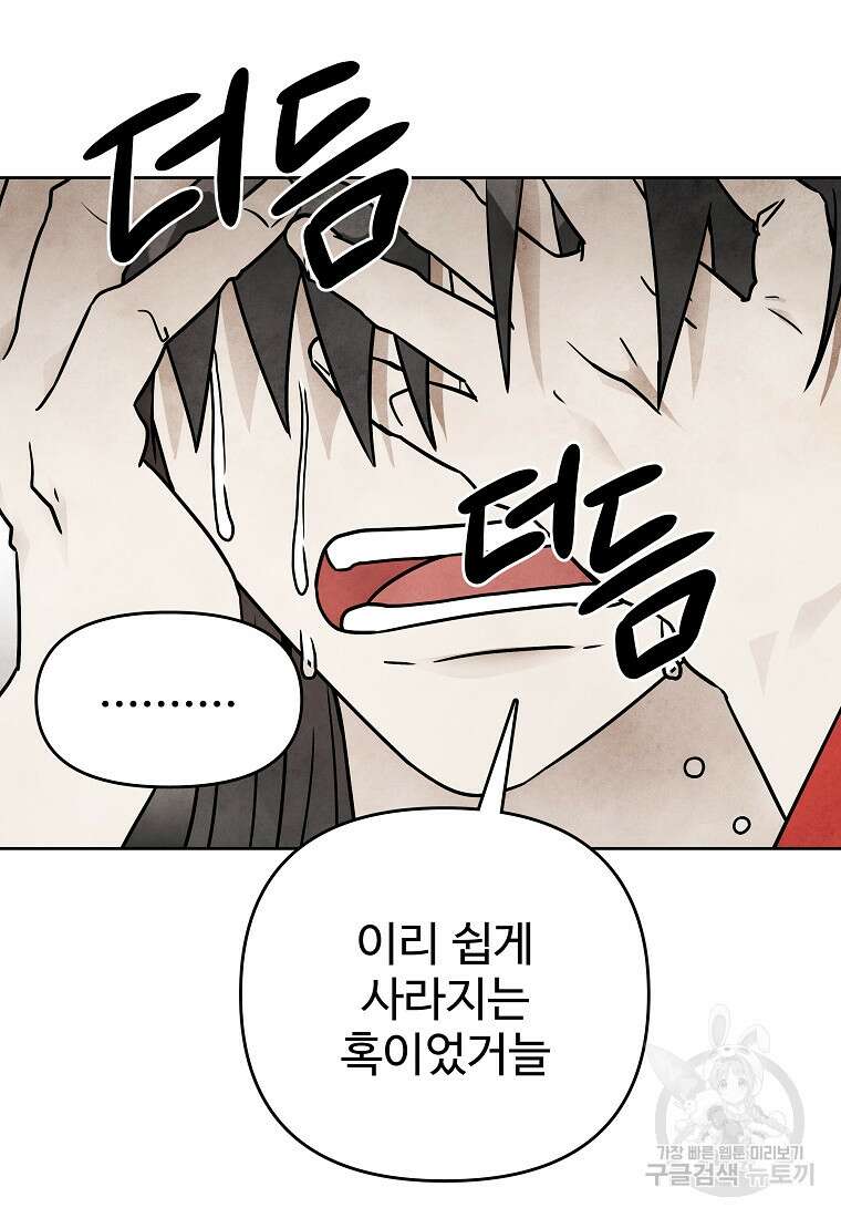 호구도사 59화 58
