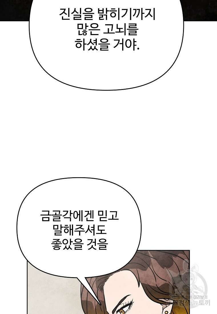호구도사 59화 70